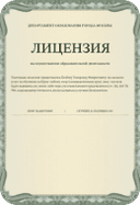Лицензия
