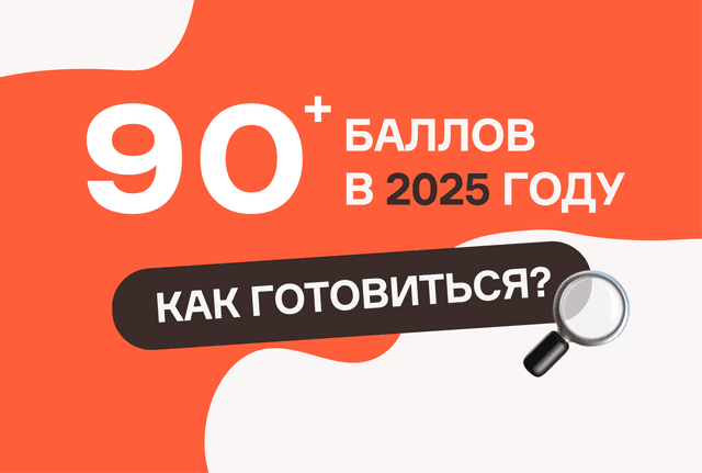 ЕГЭ на 100 баллов: как подготовиться и советы по подготовке
