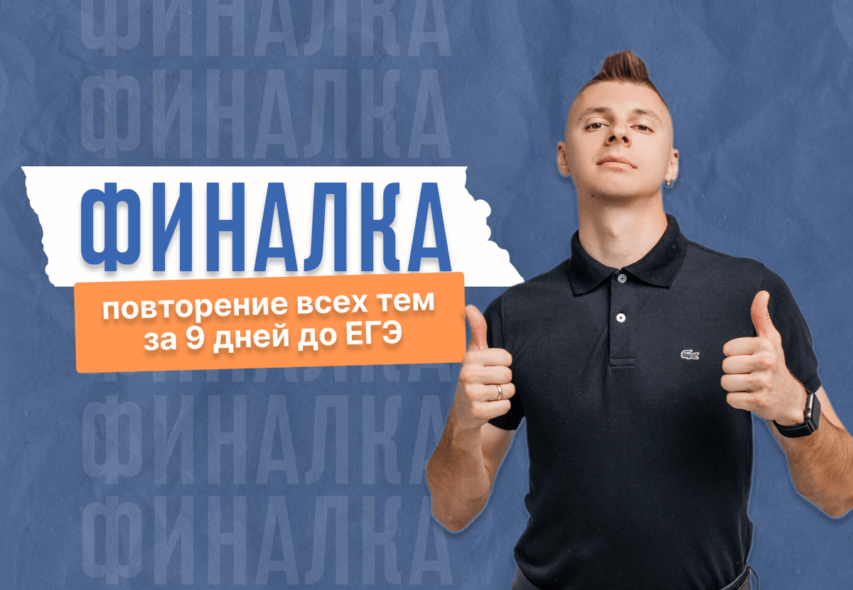 Финалка по русскому языку ЕГЭ 2025